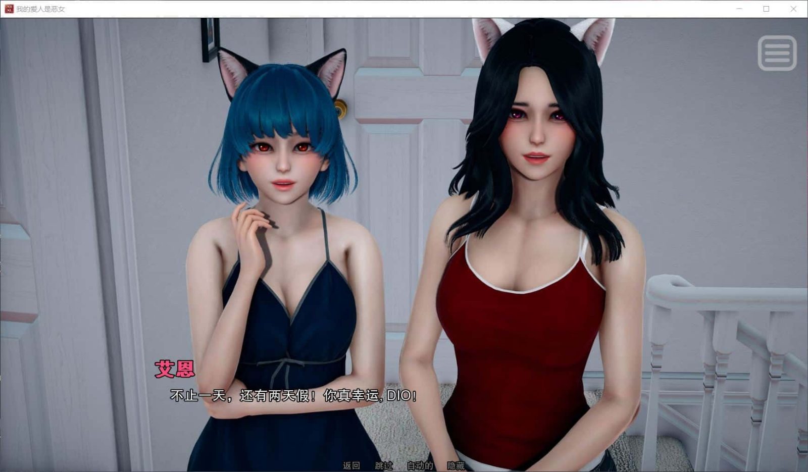 我的女友是恶霸 角色路线 预览图 1